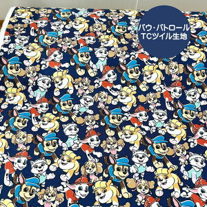 キャラクターTCツイル生地/パウパトロール柄の生地/パウ・パトロール柄/ぎっしり柄/入園入学/N25