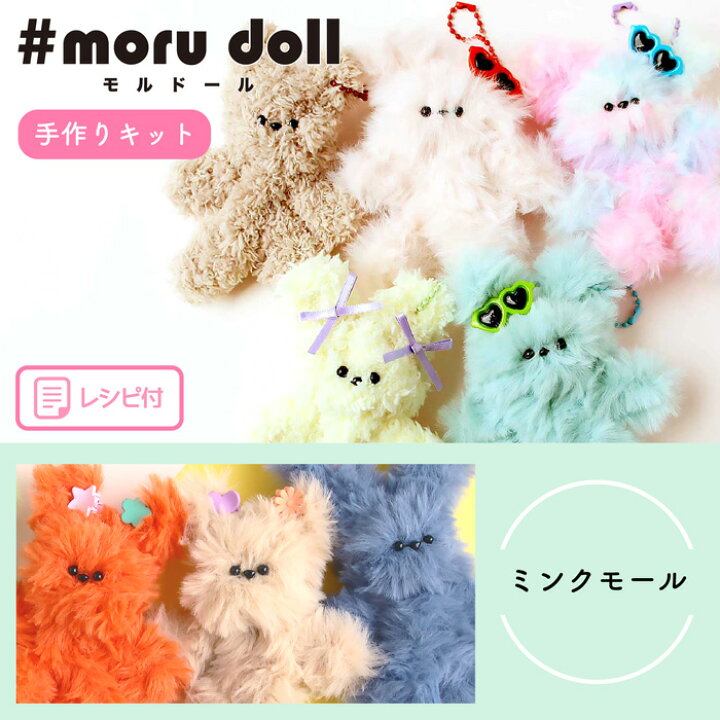 楽天市場】☆モルドールキット ミンクタイプ/ふわふわモールで作る 