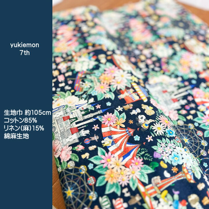 楽天市場】yukiemon 7th collection 綿麻生地/松浦由起江氏 