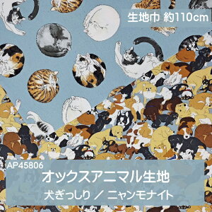 ●オックス生地/くすみブルーの背景に集まるアニマルたち/わちゃわちゃワンちゃん/まんまるネコちゃん/アニマルプリント生地