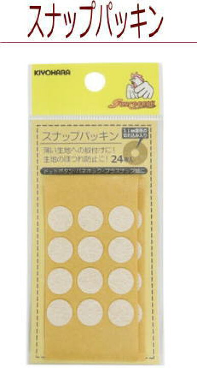 楽天市場】厚みアップとほつれ防止スナップパッキン(24枚入り)ドットボタン、バネホック、プラスナップ類に使用可能。 : アットホビー@スタイリストゴトウ 楽天市場】厚みアップとほつれ防止スナップパッキン(24枚入り)ドットボタン、バネホック、プラスナップ類に使用可能。 : アットホビー@スタイリストゴトウ