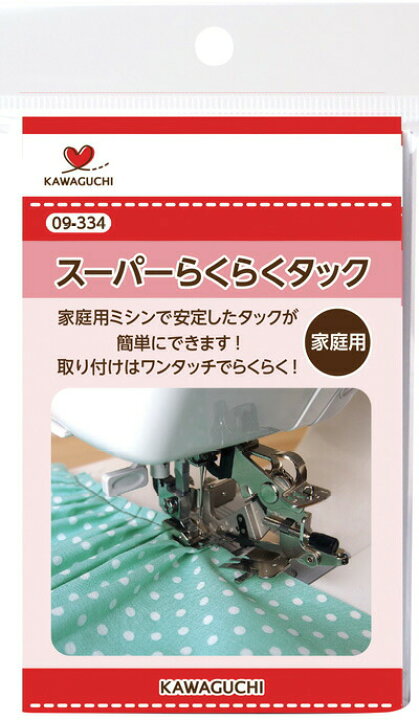 楽天市場 家庭用ミシンにとりつけて 簡単に安定したタックができる スーパーらくらくタック フリルをたくさん使うコスプレ衣装や 小さくて作業がしにくいドール 服作り ミシンのアタッチメント アットホビー スタイリストゴトウ