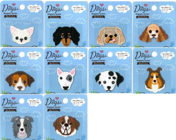 楽天市場 かわいいワンちゃんのワッペン アップリケ Dogs Wappen Series 第二弾 かわいいイヌ 犬 の刺しゅうワッペンシール アイロン接着両用タイプ 入園入学におすすめ 犬種は全部で10種 アットホビー スタイリストゴトウ