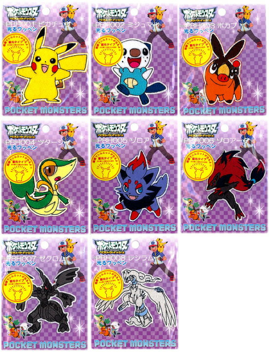楽天市場 ポケットモンスター ポケモン アップリケ ベストウィッシュ 光るワッペン暗闇でシルエットが光る 蓄光タイプ 入園入学におすすめ 倍ポイント アットホビー スタイリストゴトウ
