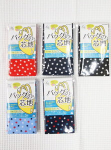 バッグの芯地(接着芯)≪サンコッコーシリーズ ミディアムタイプ 星(スター)柄≫生地/布/コットン100%/接着芯/かんたんアイロン接着/男の子/女の子/入園入学/2018