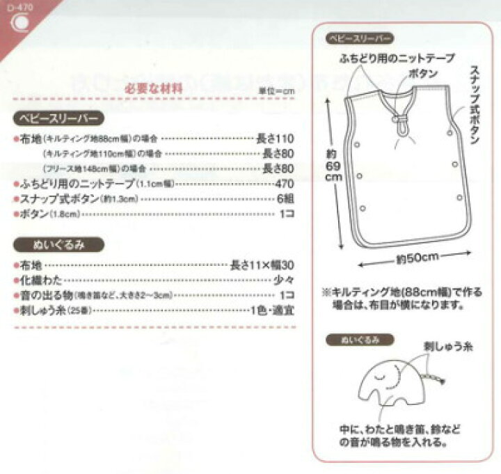 楽天市場 ソーイングパターン ベビースリーパー ぬいぐるみつき アイロン転写型紙 赤ちゃん 型紙 Craft楽園 クラフトらくえん サンプランニング アットホビー スタイリストゴトウ