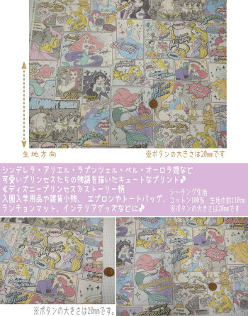 楽天市場 生地 ディズニー サンリオ生地 ディズニーキャラクター ディズニープリンセス ディズニープリンセス ストーリー柄 アットホビー スタイリストゴトウ