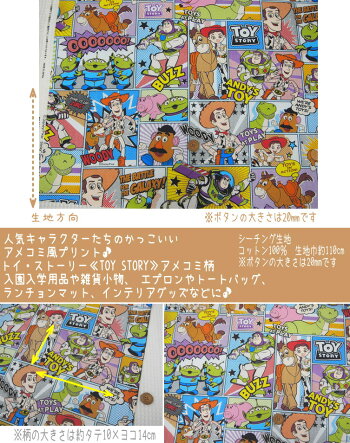 楽天市場 生地 ディズニー サンリオ生地 ディズニーキャラクター ディズニームービーシリーズ トイ ストーリー アメコミ柄 アットホビー スタイリストゴトウ