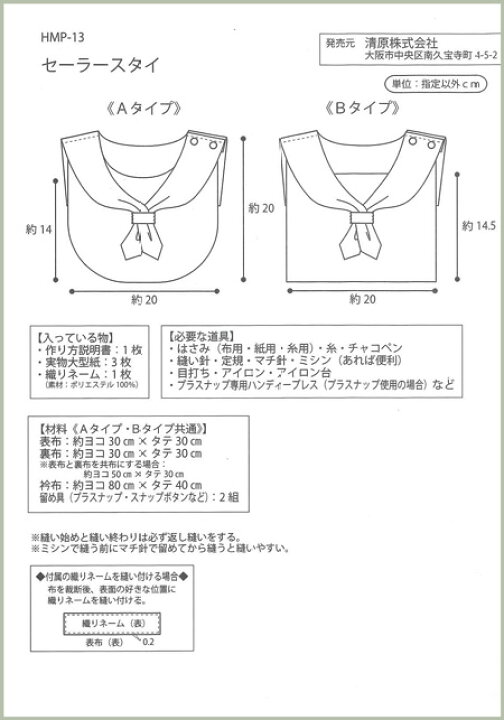 楽天市場】ソーイングパターン【セーラースタイ】ベビー男女/赤ちゃん 