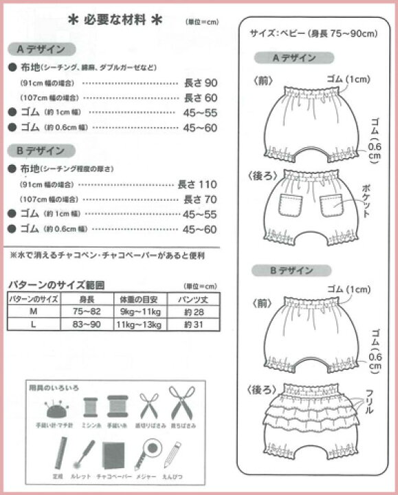 楽天市場 ソーイングパターン ベビーかぼちゃパンツ 身長75 90cmの2サイズ 赤ちゃん 型紙 ソーハウス クラフト サン プランニング アットホビー スタイリストゴトウ