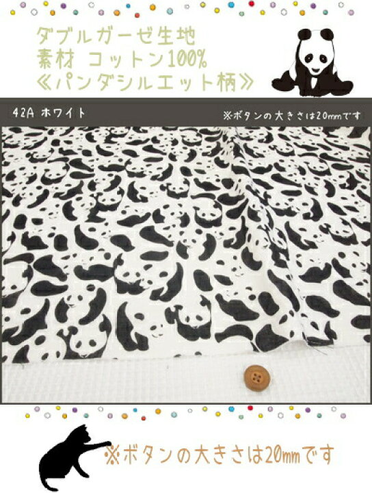 楽天市場 コットンダブルガーゼ生地 パンダシルエット 柄ｗガーゼ生地 ふんわりやわらかなガーゼなのでベビーグッズやお子様のお洋服 布団カバーやガーゼケット ガーゼハンカチ パジャマなどにおすすめです ぱんだプリント アットホビー スタイリストゴトウ