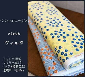 楽天市場 Nina ニーナ シリーズファブリック北欧テイストのかわいい生地です Virta ヴィルタ プリント柄 ヴィルタはフィンランド語 で 流れ という意味 ソフリー加工 シャーティング ニーナ アットホビー スタイリストゴトウ