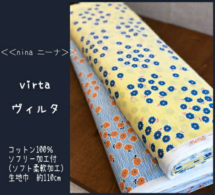楽天市場 Nina ニーナ シリーズファブリック北欧テイストのかわいい生地です Virta ヴィルタ プリント柄 ヴィルタはフィンランド語で 流れ という意味 ソフリー加工 シャーティング ニーナ アットホビー スタイリストゴトウ