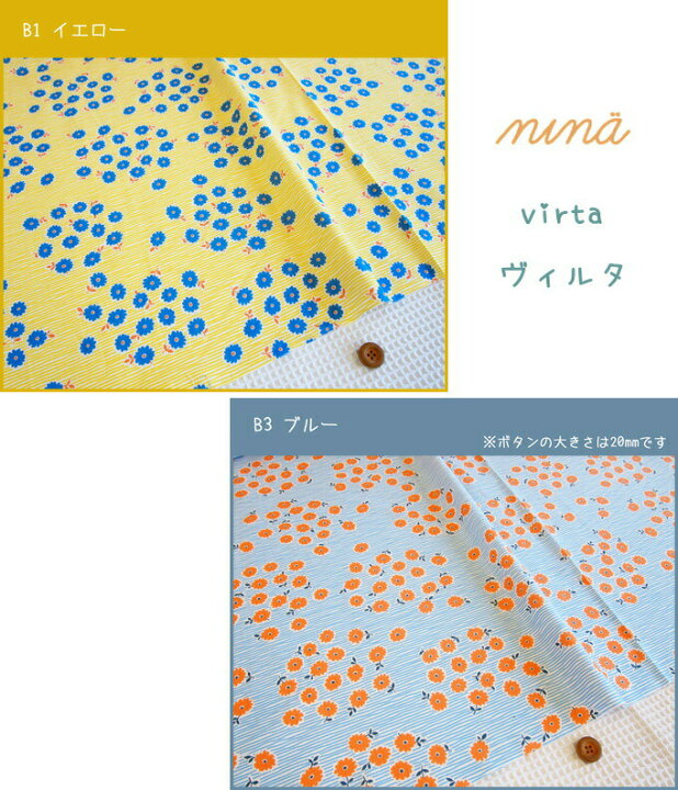 楽天市場 Nina ニーナ シリーズファブリック北欧テイストのかわいい生地です Virta ヴィルタ プリント柄 ヴィルタはフィンランド語で 流れ という意味 ソフリー加工 シャーティング ニーナ アットホビー スタイリストゴトウ