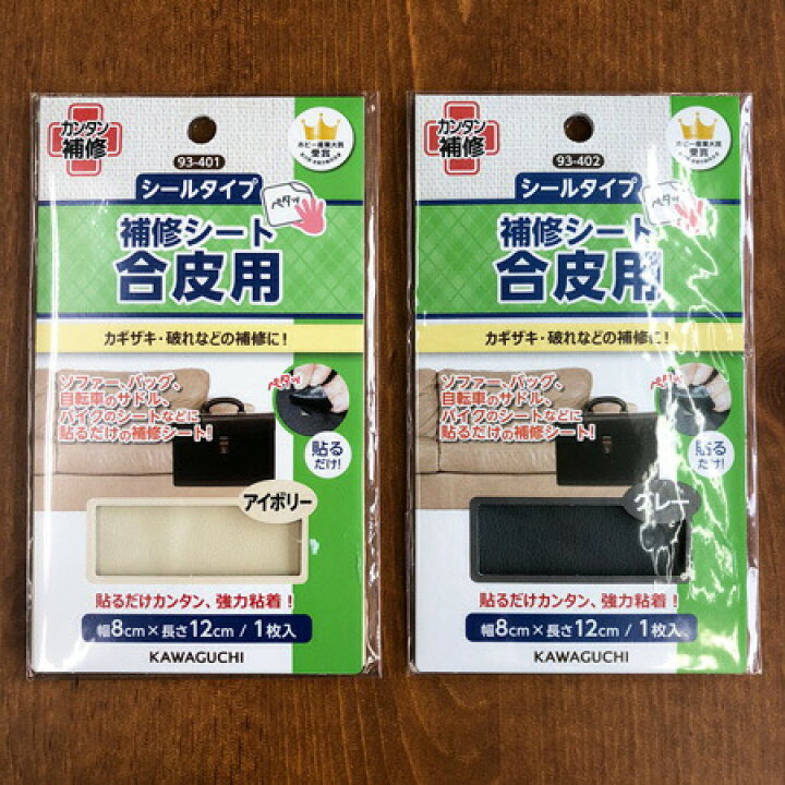 楽天市場 かんたん補修シリーズ シールタイプ 補修布 合皮用 ソファー バッグ 自転車のサドル バイクのシートなどの合皮製品の補修に最適 カギザキ 破れなどの補修 アットホビー スタイリストゴトウ