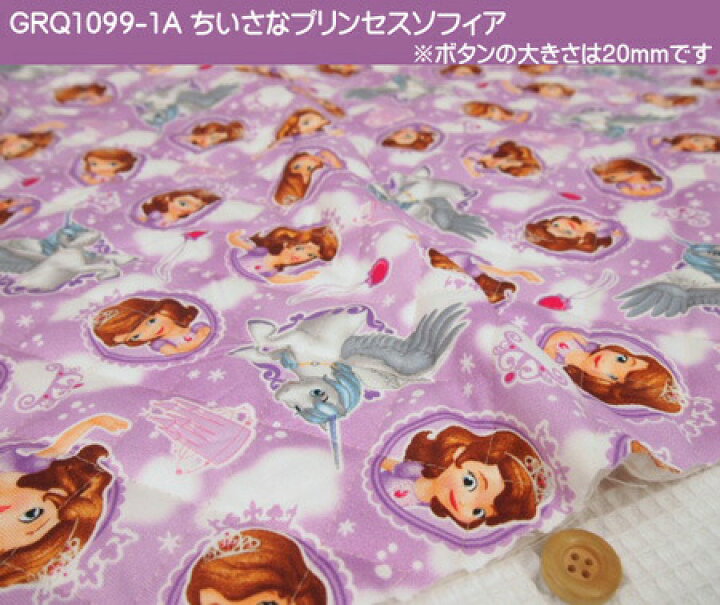 楽天市場 キルティングディズニーキャラクター生地 21bts Back To School 入園 入学クラフトシリーズ ディズニーちいさな プリンセスソフィアのキルト生地 キルティング生地 男の子 女の子 入園入学 レッスンバッグ シューズバッグ 巾着袋 Disney Sofia The First