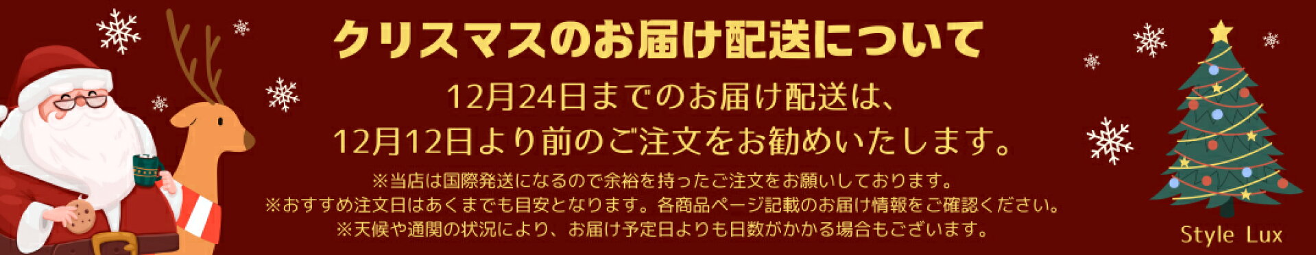 クリスマスのお届け配送について