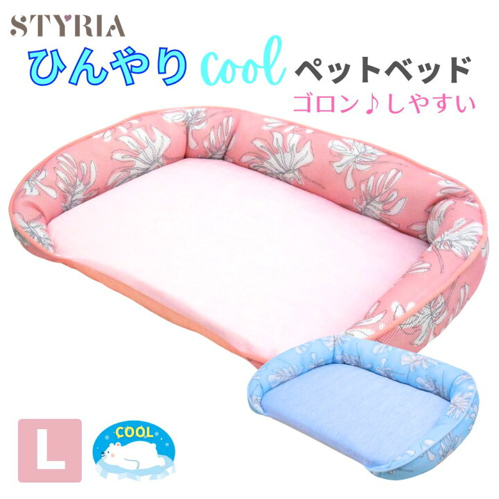 楽天市場 犬 猫 ベッド Styria 冷感 モンステラ ひんやり ペットベッド オープンタイプ 夏 夏用 洗える クール おしゃれ ペット フラット マット シニア 老犬 段差 介護 ｌ Styria スタイリア