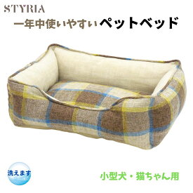 【最大10％OFFクーポン配布中♪】犬 猫 ペット ベッド STYRIA マドラスチェック ツイード ペットベッド 洗える 春夏 通年 オールシーズン おしゃれ 可愛い 小型犬 インテリア スクエア 滑り止め