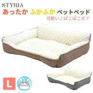【本日ポイント2倍★LINEお友達で10％OFFクーポン】犬 猫 ペット ベッド STYRIA ぽこぽこ キルトボア ペ…