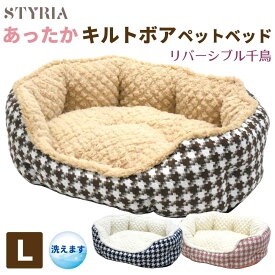 犬 猫 ペット ベッド STYRIA あったか キルトボア 千鳥丸形 ペットベッド 冬 冬用 通年 暖かい 洗える おしゃれ かわいい ふわふわ 丸 ラウンド リバーシブル L