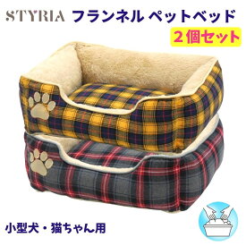 犬 猫 ペット ベッド STYRIA タータン フランネル ペットベッド 洗える 冬 あったか 暖かい かわいい おしゃれ 小型犬 インテリア スクエア 滑り止め 2個セット