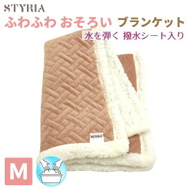 犬 猫 ペット 毛布 STYRIA ふわふわ おそろい ブランケット 冬 冬用 秋 暖かい あったか 洗える ペット毛布 ひざ掛け ペットベッド マット かわいい おしゃれ M