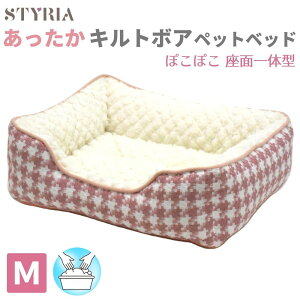 【LINEお友達登録で10%OFFクーポンすぐ使えます♪】犬 猫 ペット ベッド STYRIA ぽこキルトボア 千鳥スクエア ペットベッド 冬 冬用 暖かい あったか 洗える おしゃれ かわいい ふわふわ ソファ