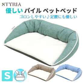 【本日9日(火)枚数限定★8％OFFクーポン配布中！ポイント山分け今夜まで！】犬 猫 ペット ベッド STYRIA サマーツイード パイル ペットベッド 洗える シニア 老犬 老猫 マット フラット 低床 介護 春夏 夏 通年 おしゃれ 小型犬 中型犬 大型犬 滑り止め S