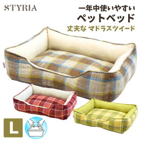 【本日ポイント2倍★夏のお疲れ応援5％OFFクーポン配布中】犬 猫 ペット ベッド STYRIA マドラスチェック ツイード ペットベッド 洗える 春夏 通年 オールシーズン 丈夫 おしゃれ 可愛い 小型犬 インテリア スクエア 滑り止め L