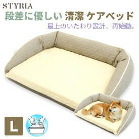 【本日ポイント2倍★夏のお疲れ応援5％OFFクーポン配布中】犬 猫 ペット ベッド STYRIA ハッピーフラワー ケア ペットベッド 洗える マット 老犬 老猫 シニア 介護 段差 体圧分散 床ずれ 滑り止め 取り外し 通気性 通年 L