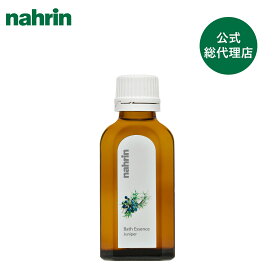 nahrin ナリン バスエッセンス ジュニパー 50mL 入浴剤 バス バスオイル バスグッズ バスミルク アロマ アロマオイル エッセンシャルオイル ギフト プレゼント ホホバオイル ユーカリ ローズマリー