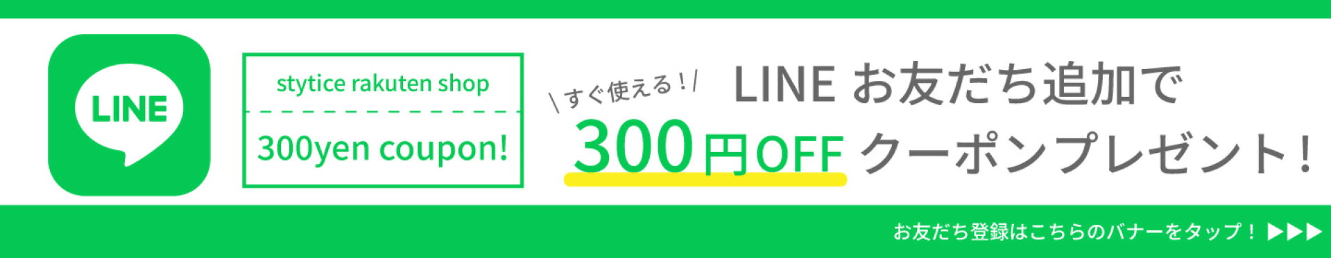 LINEお友達登録