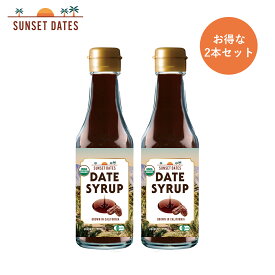 デーツシロップ 210mL 2本セット 有機 オーガニック デーツ ナツメヤシ 低GI マジョール種 カリフォルニア産 プレミアム 低糖質 食物繊維 ミネラル ベジタリアン ビーガン ハラール ダイエット 腸活 離乳食 代替甘味料 無添加 サンセットデーツ
