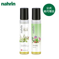 【公式】nahrin ナリン ロールオンセット（ハーブオイル33+7＆リラックス） | 肌に塗れる エッセンシャル…