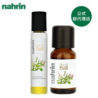 【公式】nahrin ナリン ハーブオイル33+7セット(ロールオン&アロマオイル15mL) | ロールオン アロマオイ…