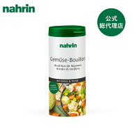 【公式】nahrin ナリン ベジタブルブイヨン 80g | コンパクトサイズ | ブイヨン 野菜ブイヨン 調味料 だ…