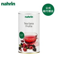 【公式】nahrin ナリン ハーブティー (フルーツ) | フルーツティー ハーブティー アップル ブラックベリ…