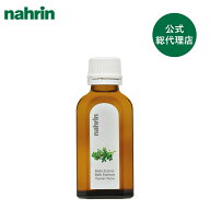 【公式】nahrin ナリン バスエッセンス タイム 50mL | タイム ユーカリ シベリアモミ ローズマリー エキ…