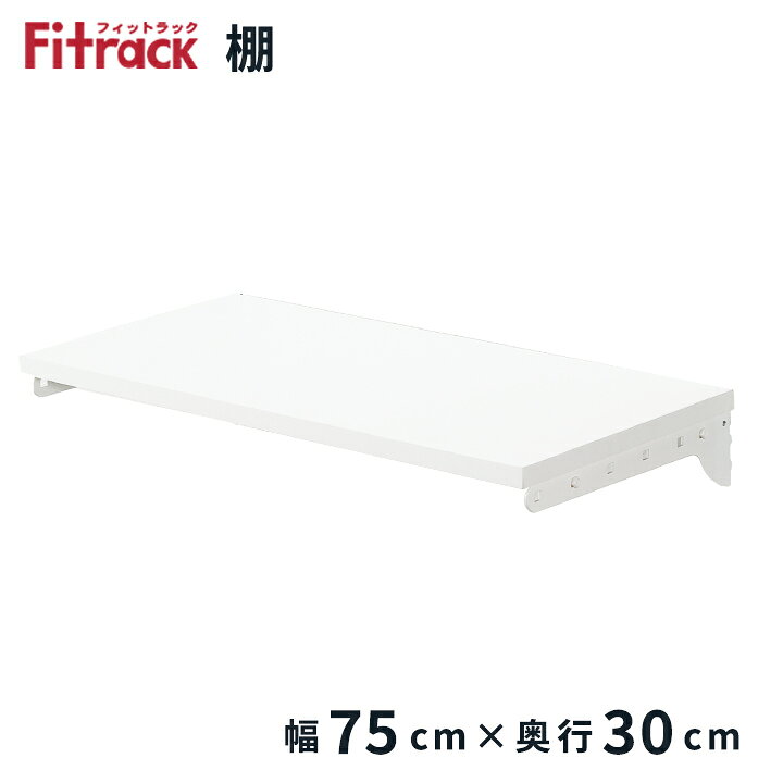 楽天市場】【棚 幅75cm×奥行30cm】 DIY 壁掛け 棚 オープンシェルフ 