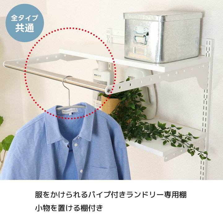楽天市場】壁面収納 Fitrack【ランドリー収納セット】壁1面あたりの耐 