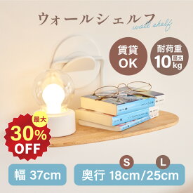 【最大30％OFF！2/11(水)まで】【PitFit公式】最大耐荷重10kgのハングシェルフ 全4種類 ホワイト 木目調