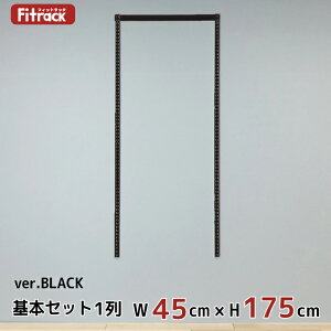 y{ZbgBLACK(gZbg) 1 45cm×175cmz DIY N[[bg nK[bN I bN [ [ [h[u ݂艺[ [bN [I e  Fitrack EFF. tBbg