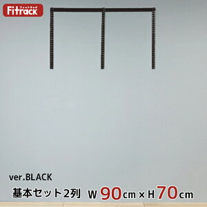 y{ZbgBLACK(gZbg) 2 90cm×70cmz DIY N[[bg nK[bN I bN [ [ [h[u ݂艺[ [bN [I e  Fitrack EFF. tBbg