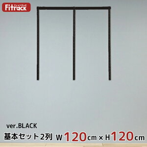 y{ZbgBLACK(gZbg) 2 120cm×120cmz DIY N[[bg nK[bN I bN [ [ [h[u ݂艺[ [bN [I e  Fitrack EFF. tBbg