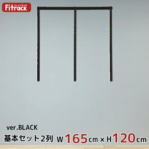 y{ZbgBLACK(gZbg) 2 165cm×120cmz DIY N[[bg nK[bN I bN [ [ [h[u ݂艺[ [bN [I e  Fitrack EFF. tBbg
