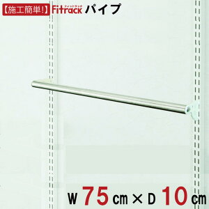 _Ȃ莟II݌ɏZ[^ypCv 75cm×s10cmz DIY N[[bg nK[bN I bN [ [ [h[u ݂艺[ [bN [I e  Fitrack E