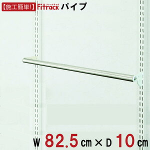 _Ȃ莟II݌ɏZ[^yKiOzypCv 82cm×s10cmz DIY N[[bg nK[bN I bN [ [ [h[u ݂艺[ [bN [I 