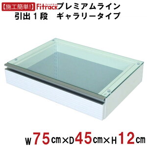 yv~AC M[o1i(uPbgȂ) 75cmz DIY I[vVFt I[vbN Ǌ| I [ N[[bg {I fXN er ؐ  Fitrack EFF. tBbgb