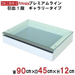 yv~AC M[o1i(uPbgȂ) 90cmz DIY I[vVFt I[vbN Ǌ| I [ N[[bg {I fXN er ؐ  Fitrack EFF. tBbgb